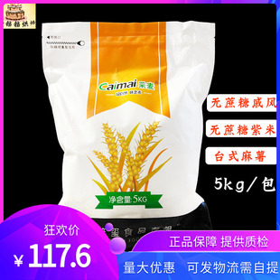 原味紫米糖醇低甜蛋糕麻薯烘焙原料商用5Kg 采麦无蔗糖戚风预拌粉