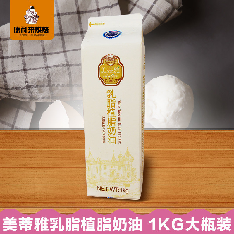 立高蛋糕裱花植脂乳脂奶油图片