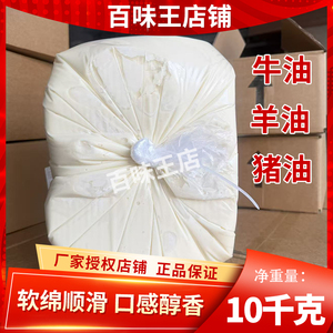 精炼纯牛油羊油新鲜牛油火锅汤面板面米线商用整箱批发正宗板油