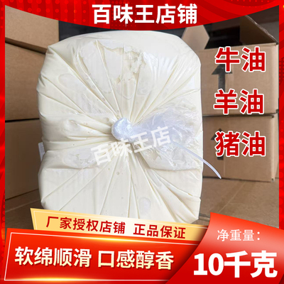 精炼纯牛油羊油新鲜牛油火锅汤面板面米线商用整箱批发正宗板油