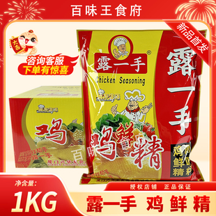 露一手鸡精调味料1000g*10包 鸡鲜精调味品 炒菜烹饪餐饮增鲜调料