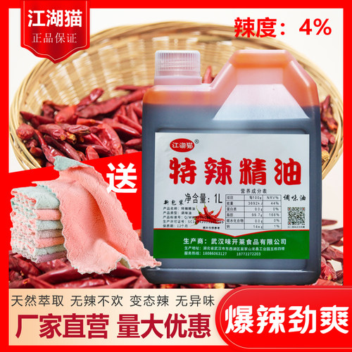 特辣4度辣椒精 辣椒精油溶 特辣疯狂烤翅魔鬼辣 鸭脖变态辣1000ml - 封面