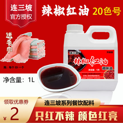 辣椒红上色色素食用调色商用食品级红油只红不辣火锅红调色凉拌油