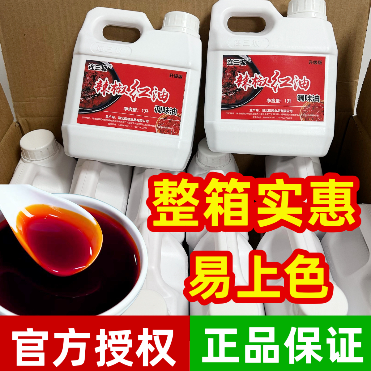 辣椒红上色色素食用调色商用食品级红油只红不辣火锅红调色凉拌油