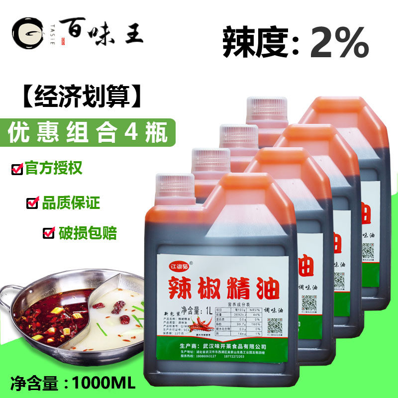 辣椒精2号 辣椒精油溶特辣疯狂烤翅魔鬼辣久久鸭脖变态辣1000ml
