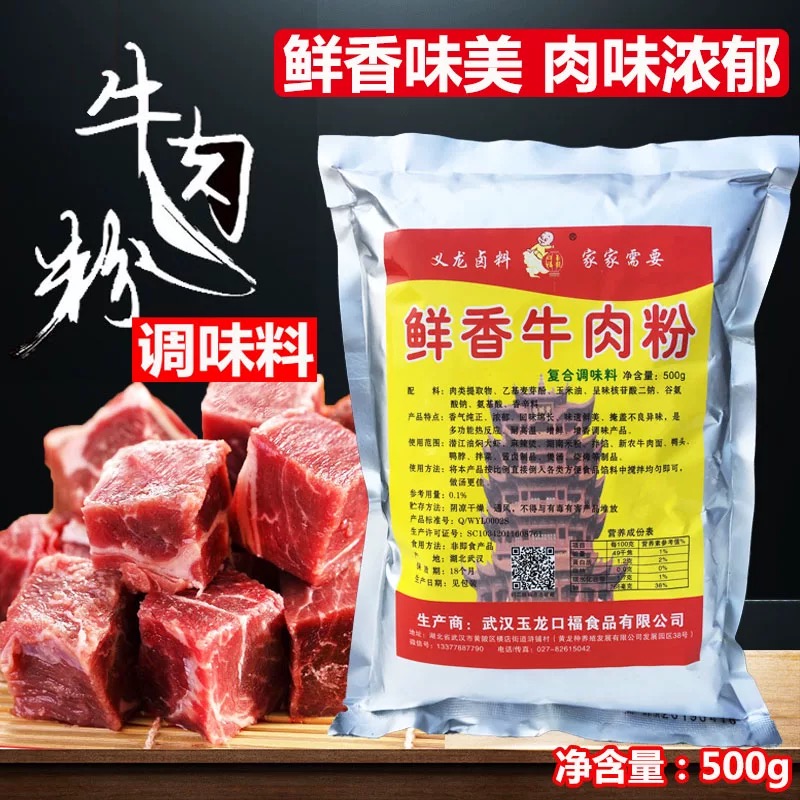 玉龙鲜香牛肉粉调料料理店味增鲜早点粉面味精火锅炒菜调味餐饮装