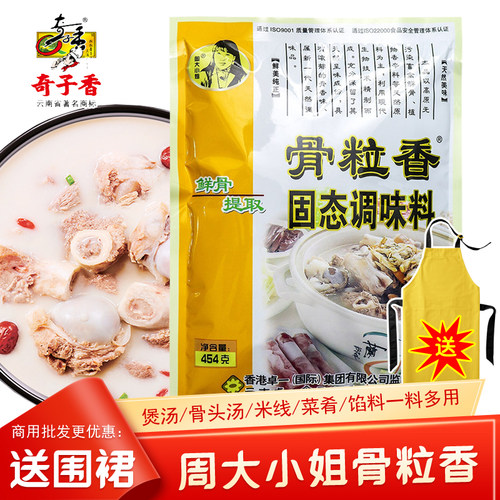 奇子香周大小姐骨粒香固态调味料大骨浓汤粉麻辣烫火锅石锅鱼调料 - 封面