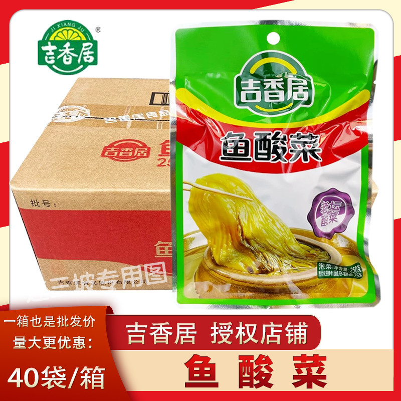 吉香居鱼酸菜250g腌制青菜正宗四川老坛泡菜泡酸菜鱼调料