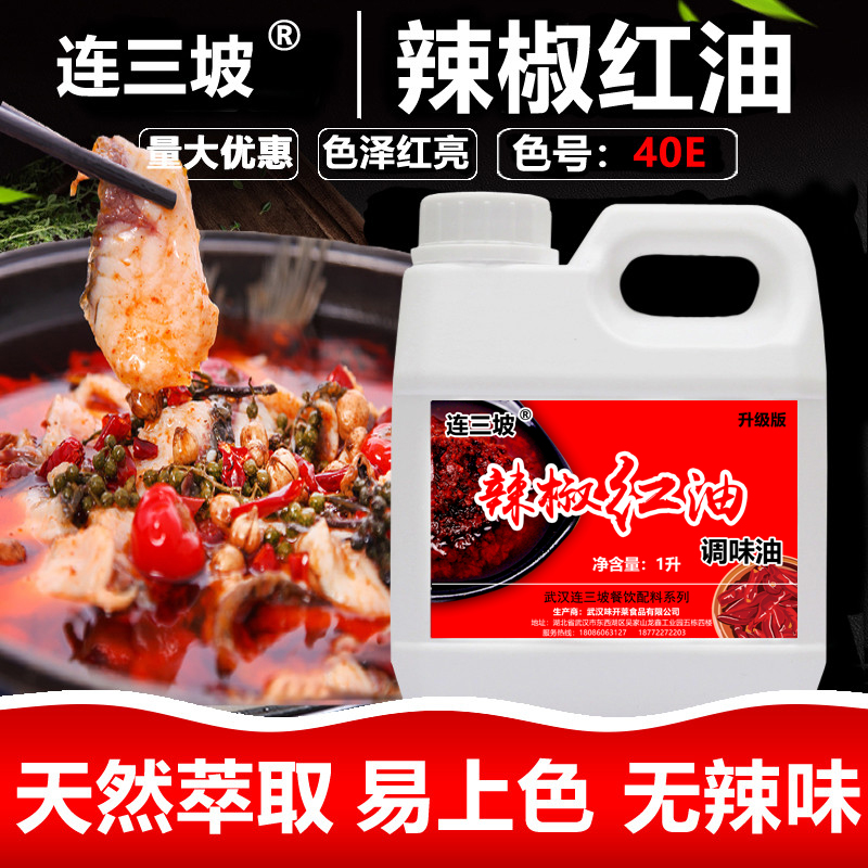 红色素火锅凉拌连三坡
