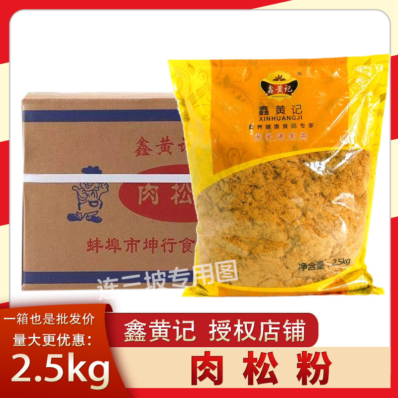 【鑫黄记】30斤肉松厂家直发商用面包烘焙寿司蛋糕大包装整箱批发