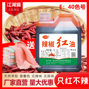 包邮辣椒红色素食用油性辣椒红油调色增红添加剂火锅红凉拌油1000