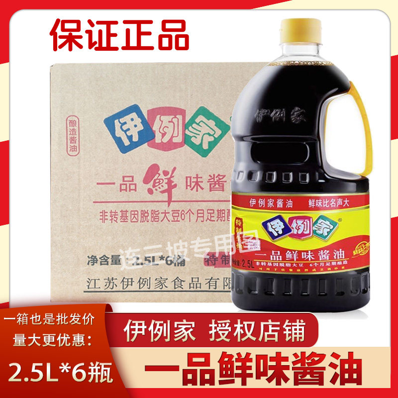 伊例家一品鲜味酱油2.5L大桶装脱脂大豆上色调味生抽餐饮批发