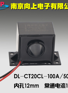 南京向上自营电流互感器DL-CT20CL-100A/50mA精度0.1级常通150A