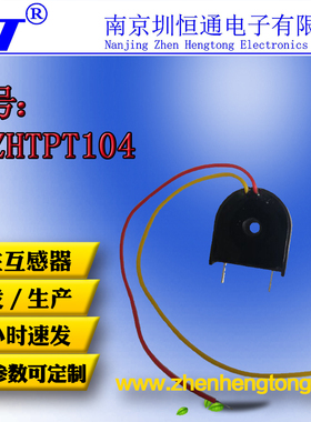 圳恒通精密微型电压互感器ZHTPT104参数2mA/2mA