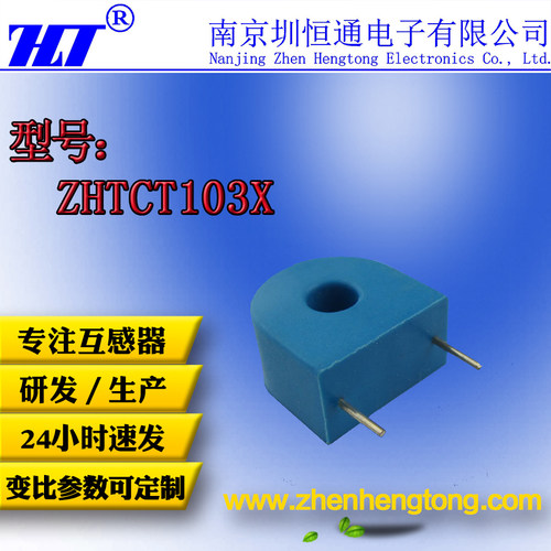 圳恒通精密微型电流互感器CT103X参数5A/5mA