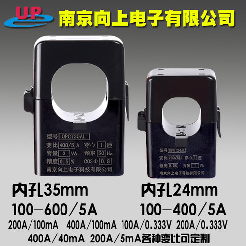 向上OPCT24AL卡扣开口开合式互感器2000/1 2500/1 智慧用电专用
