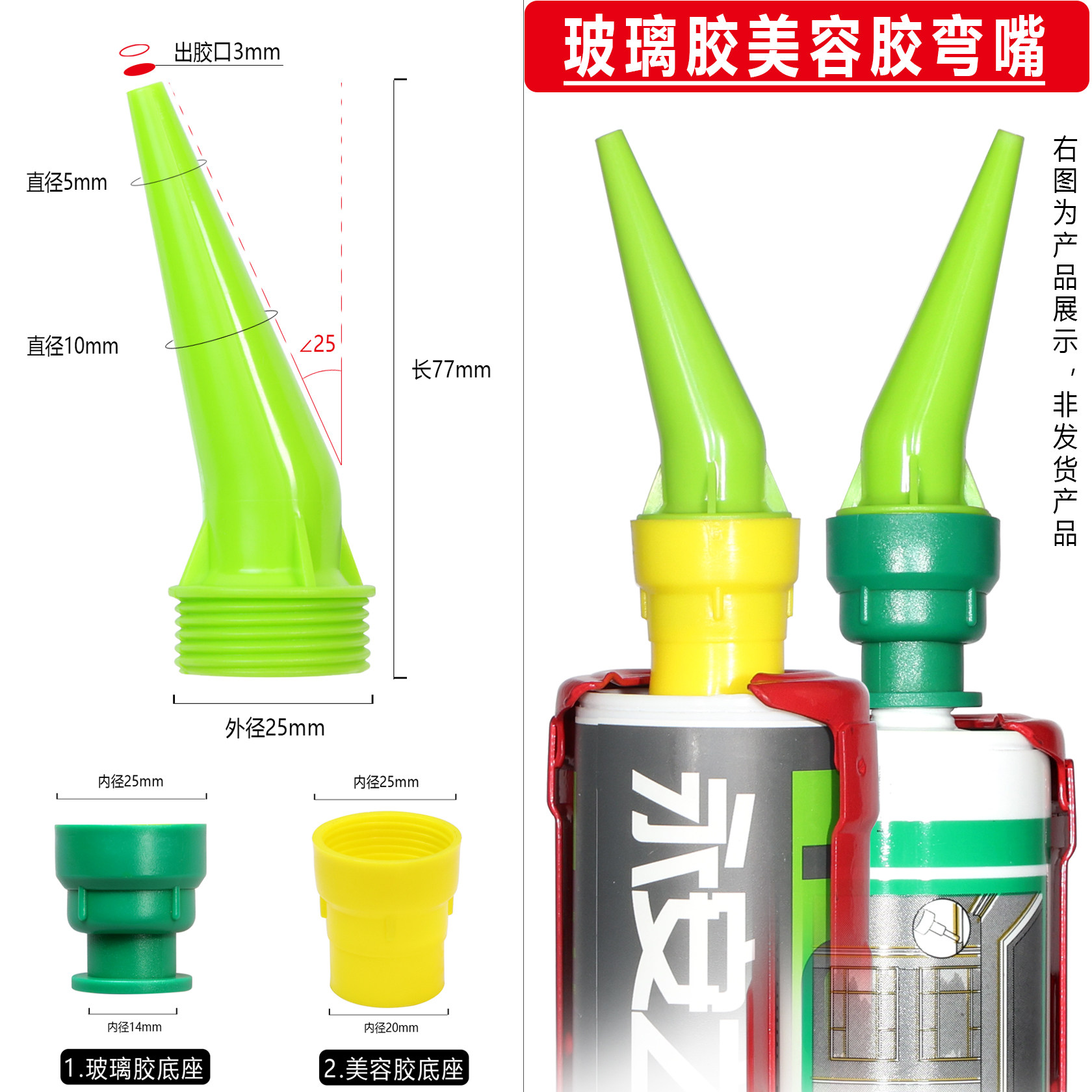 通用玻璃胶嘴美容胶弯头切割胶嘴图片
