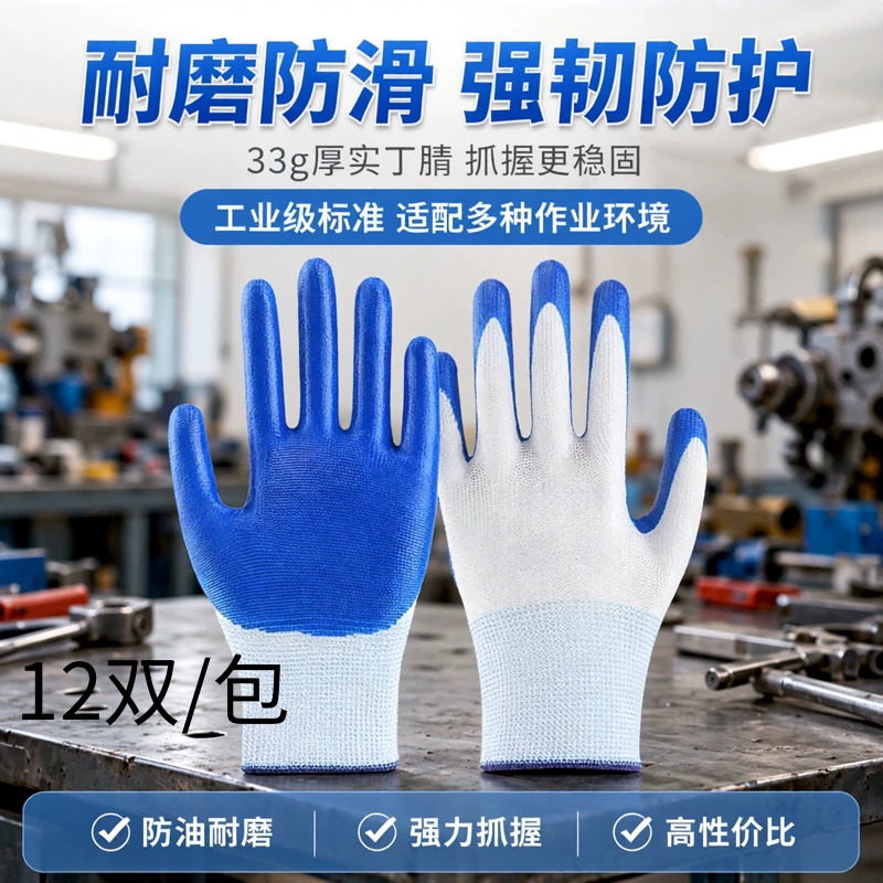 （12双）丁腈手套耐磨防滑浸胶浸胶白纱蓝胶手套-高性价比