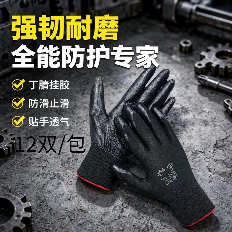 （12双）黑纱丁腈手套劳保耐磨工作防水防油防滑全挂胶手套男