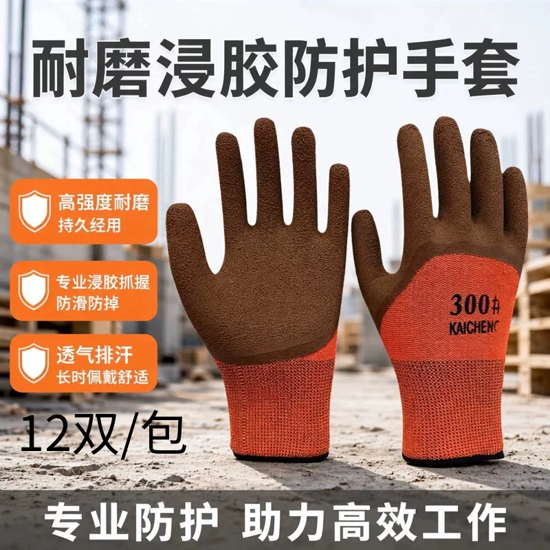 (12双)正品发泡王耐磨浸胶防护透气王防滑劳保手套