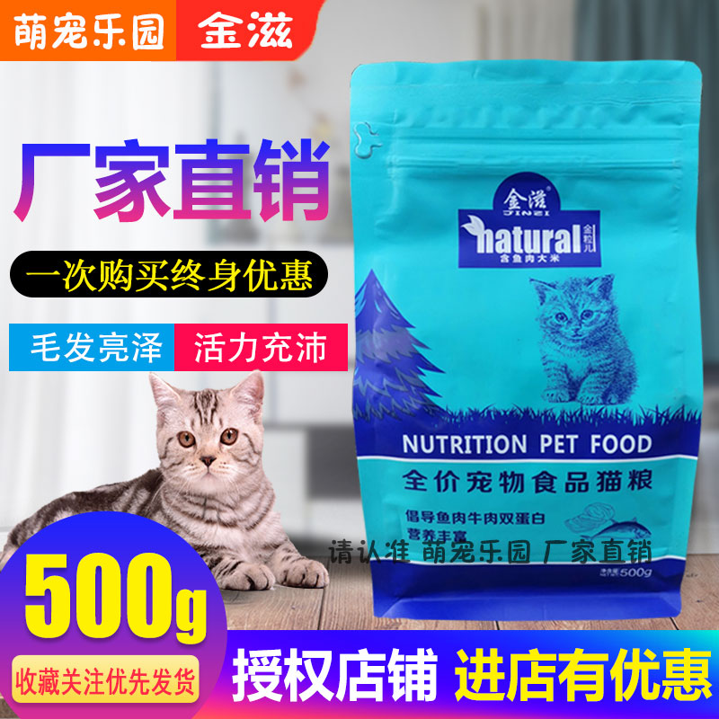 金滋金粒儿猫粮500g成幼猫通用三文鱼牛肉去泪痕蓝猫英短加菲猫 宠物/宠物食品及用品 猫全价膨化粮 原图主图