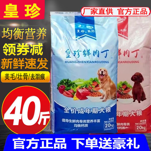 皇珍鲜肉丁成犬粮幼犬粮通用型