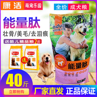 康洁能量肽狗粮20kg成犬粮泰迪金毛拉布拉多比熊萨摩40斤装