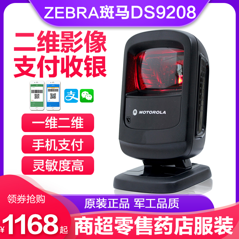 一维二维 手机屏幕 官方授权 微信支付宝