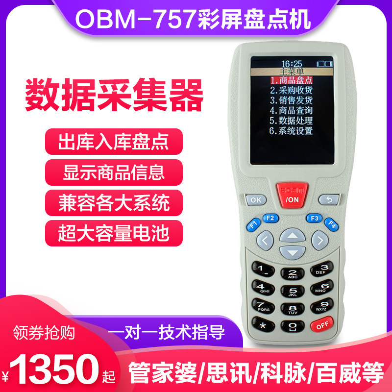 一思泰成obm757盘点机数据采集器扫描枪思讯科脉百威管家婆pda手持终端进销存图书超市服装仓库出入库巴枪
