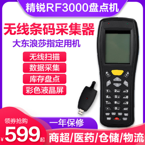 精锐rf3000盘点机无线仓库出入库