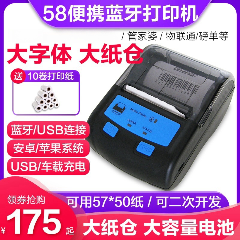 58mm便携蓝牙热敏小票据打印机智客通地磅单 物联通冷链秦进销存丝生意通订货 智客通金蝶智慧记进销存图片