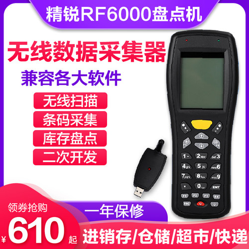 无线条码采集 盘点库存 二次开发