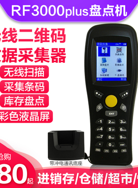 精锐rf3000plus二维盘点机无线条码扫描枪二维数据采集器pda手持终端ERP进销存仓库出入库超市快递巴枪扫码器