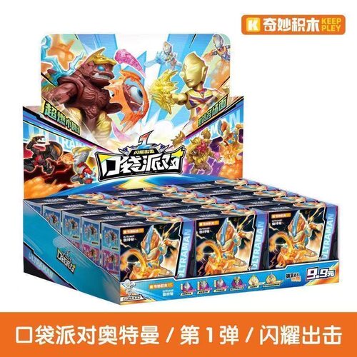 奥特曼奇妙积木大头版口袋派对第一弹拼装积木人玩具摆件盲盒迪迦