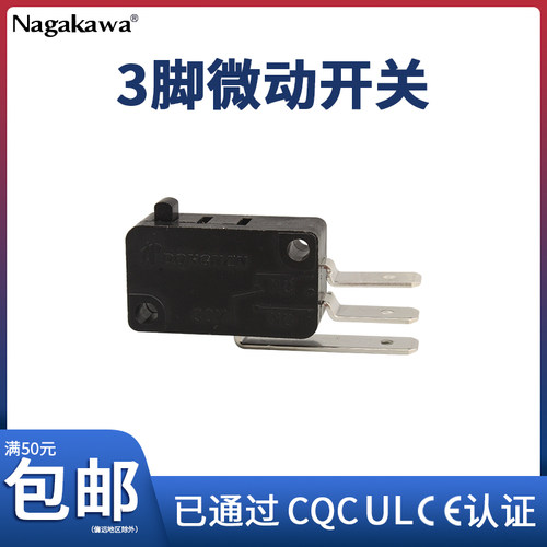 袜子锁口机微动开关25A大电流通用配件KW3A-25长脚行程限位洗衣机