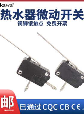 商用电热开水器液位防干烧水炉茶桶机自动断电微动开关LXW-16配件