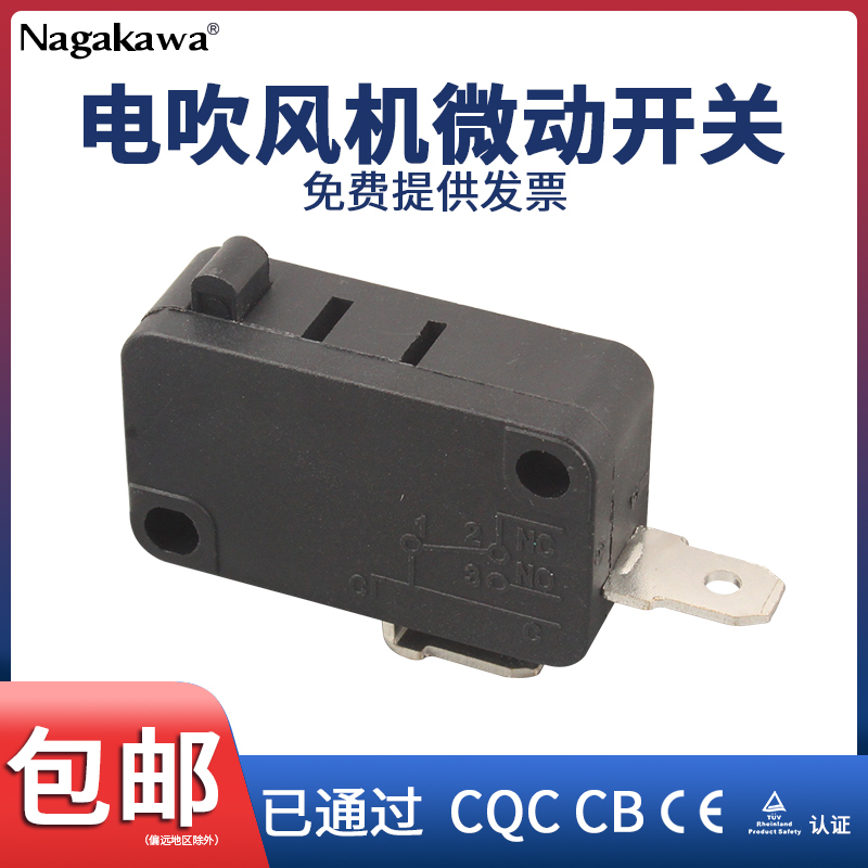 KW7-0C微动开关取暖器吹风机风筒台钻洗衣机2脚常开电暖风机16A