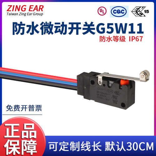 ZINGEAR防水微动开关带线