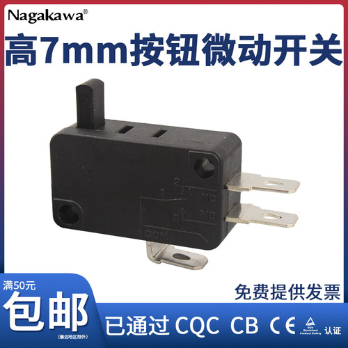 高按钮7mm消毒柜小型行程限位微动开关16A250V自复式微动开关3脚