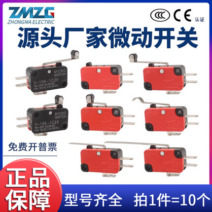 10个行程限位微动开关V-156-1C25游戏机KW7脚踏微波炉模具保护15A