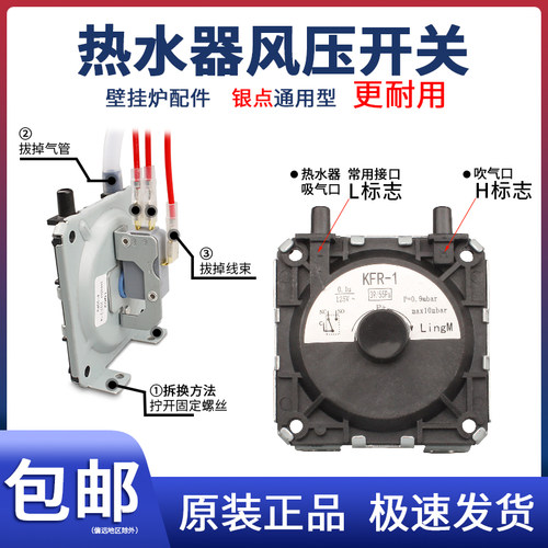 热水器风压开关壁挂炉通用型