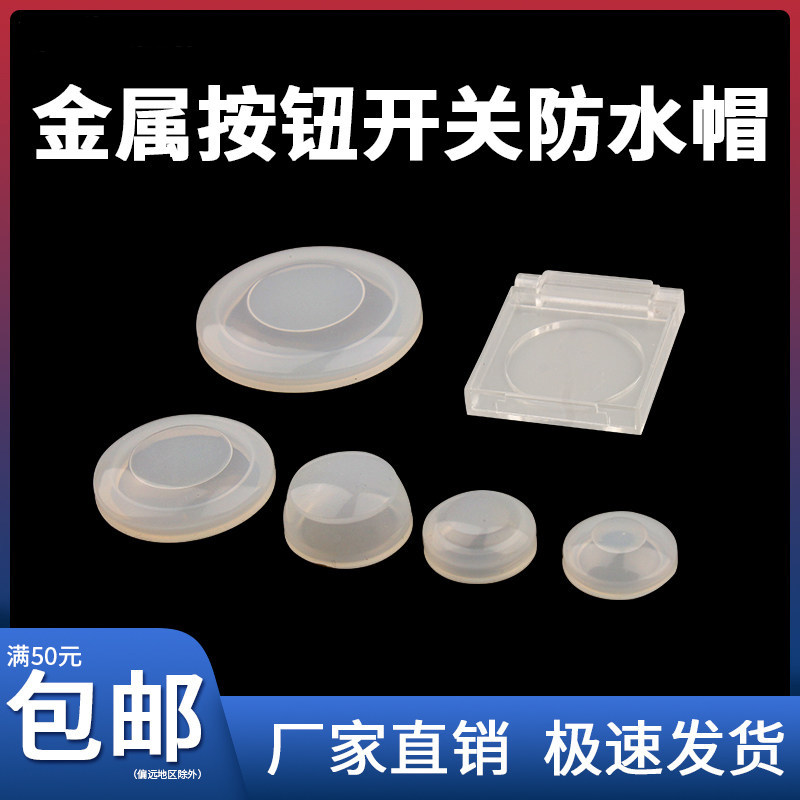 厂家直销金属按钮防水帽图片