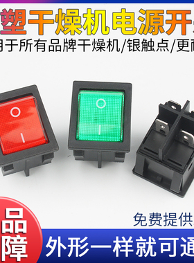烘干机电热恒温鼓风干燥机烘箱鼓风机开关配件海天注塑机电源开关