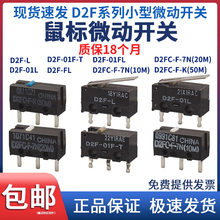 鼠标左右键微动开关更换维修工具D2FC-F-7N-50m罗技雷蛇点击配件