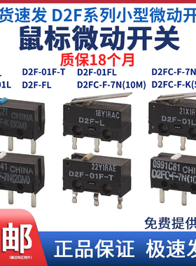 鼠标左右键微动开关更换维修工具D2FC-F-7N-50m罗技雷蛇点击配件
