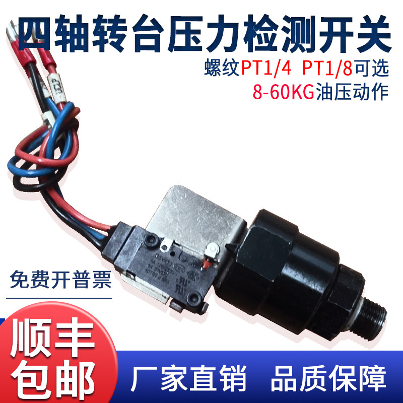 液压压力开关四轴五轴转台G5W11油压检测感应CNC加工中心机床配件 - 实物图