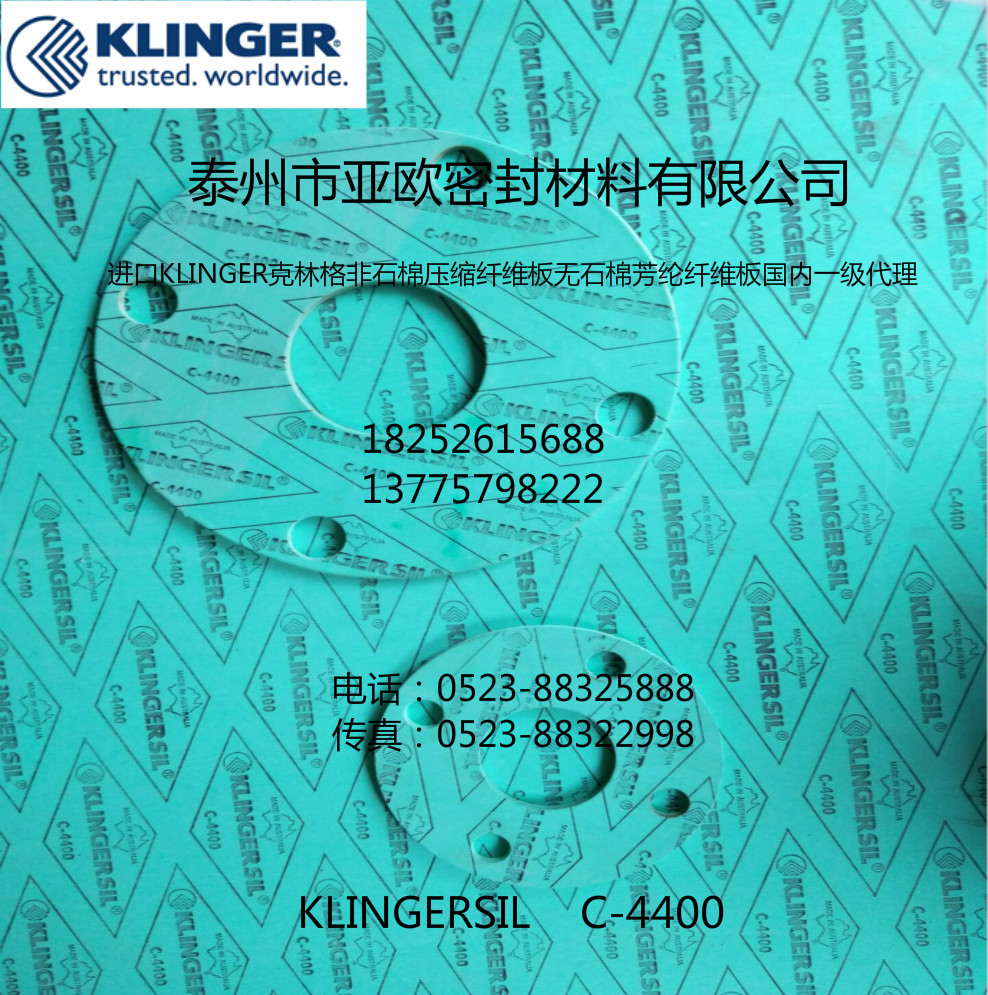 KLINGERSIL克林格非石棉压缩合成纤维无石棉芳纶纤维板垫片C-4400在类目 五金/工具, 机械五金, 密封件中 - 来自Buy2taobao.com提供专业的淘宝代购服务