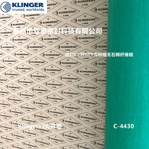 克林格KLINGER无石棉板C-4430合成纤维垫片非石棉压缩纤维板垫片