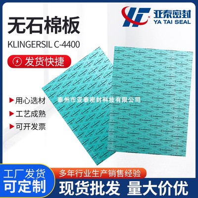 进口KLINGERSIL克林格C 4400无石棉非石棉压缩芳纶合成纤维板垫片