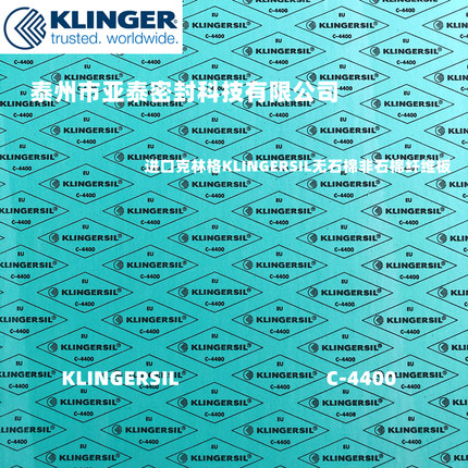 克林格KLINGERSIL无石棉芳纶纤维板C-4400非石棉压缩合成纤维垫片
